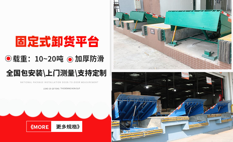 移動(dòng)式登車橋